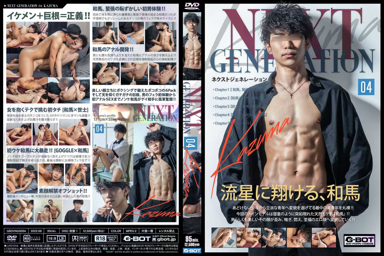 NEXT GENERATION 04 Kazuma