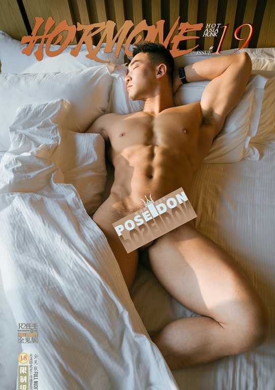HORMONE Issue #19《裸海神 波塞冬》